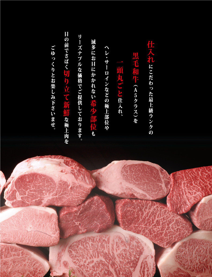 A5クラスの黒毛和牛