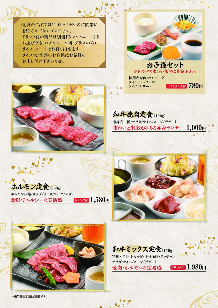 お昼の定食 板前焼肉 心